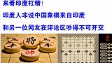 神逻辑！英国学者称中国没有大象 所以中国象棋是抄印度的