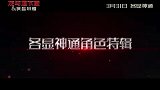 《龙与地下城：侠盗荣耀》“各显神通”人物特辑 3月31日上映