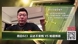 英超两大黑马客场出击力争不败 德甲四支保级球队相互厮杀