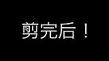 【新片场】《涨姿势》 15 到底是长发好还是短发好？