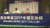 中国足协杯-17赛季-斯科拉里放弃足协杯？谢晖：这只是个玩笑-新闻