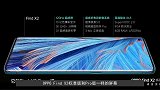 三分钟了解OPPO Find X2 ，如何一不小心拿到第一