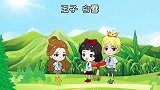 穿越1：母后让王子给白雪摘星星，摘不到就要他脑袋，紧急求助！