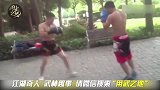 两名赤膊青年竟不顾围观群众在公园展开互殴！