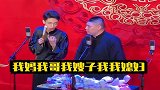 观众喊老公，秦霄贤和郭德纲都应了，老秦主动要求让老公抱抱