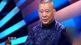 相声有新人：相声新人考验磨蔓儿，郭德纲听不下去直接叫停