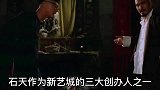 传奇电影人石天去世，巅峰时退隐从商，洪金宝邀请客串过一部电影