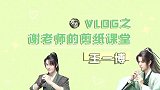 有翡花絮王一博智斗工作人员，一博可把我机智坏了！