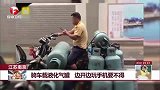 江苏南京：骑车载液化气罐 边开边玩手机要不得
