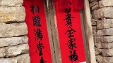 山村的年味。贴了对联叫过年。