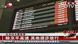北京大雾持续 75架次航班取消