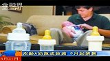 金融界-双酚A奶瓶或致癌 9月起禁-5月31日