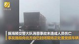 江苏泰州一大桥多车连撞 实拍雾中车辆刹车不及冲入“车堆”