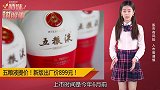 五粮液出厂价899元！要用价格追赶茅台？