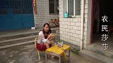 农村莎莎从街上买的啥好吃的，妈妈说给小光留着，莎莎不给他留