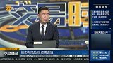燃气股震荡走弱 水发燃气跌停