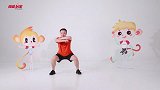 体能玩家-我要出发 锻炼宝宝下肢与核心力量