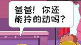 小坚果！这到底是不是你亲爹妈啊