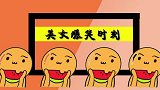 爆笑巫溪：我和大哥的牵挂，就是这秋天里的第一顿洋芋粑粑