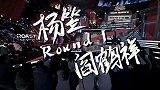 删减版：阎鹤祥火力全开大秀贯口，杨笠毫无招架之力