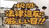 志村大爆笑：大叔严格的安检