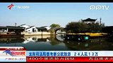 龙岗司法局借考察公款旅游 24人花13万