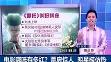 动画电影《哪吒》有多红票房惊人,掀演艺明星模仿潮!