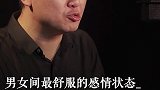男女之间最舒服的感情状态