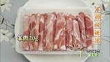 适合慢性肾病患者的暖胃、低蛋白料理！现场制作，赶紧收藏！