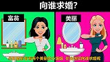 脑力测试：两位小姐姐里，你会选择向谁求婚呢？