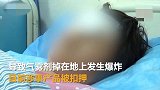 杀虫剂突然爆炸，贺州一女子右眼被炸失明