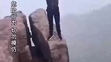 男子为拍视频涉险悬崖边