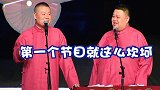 德云社  岳云鹏  孙越   哈哈哈哈哈都是捧哏！