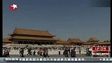 北京：故宫客流过多 限流措施被迫取消