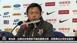 中超-15赛季-申鑫主教练郭光琪：比赛总会有很多不确定因素出现，但是我们必须学会面对！-新闻