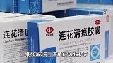以岭药业风波不断：回应“连花清瘟损伤肝肾”质疑 市值近一周蒸发185亿元