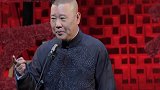 德云社  郭德纲  于谦  岳云鹏  张云雷  孟鹤堂深意是什么呐！