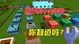 迷你世界冷知识8：扳手十大作用！扳手和斧头撸树比赛，哪个快？