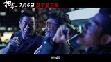 《扫毒3：人在天涯》曝光先导预告 郭富城古天乐刘青云首度同台飙戏