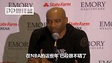 因NBA停赛老飞人或已打完退役战 卡特动情：这一路已经够好了