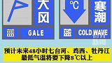 黑龙江省气象台发布寒潮蓝色预警和大风蓝色预警