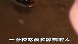 世界上最恶心的纪录