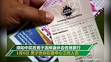 男子中2300万差点心脏病发作立马退休 未来20年每月领十万