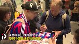 克林斯曼人气如何？看机场这架势 死忠球迷装备够全
