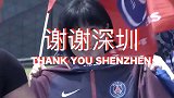 谢谢你深圳！收获冠军+签下王霜 巴黎中国行完美结束