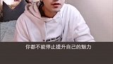 过好这一生不一定要一个完美的老公，但要一个完美的自己