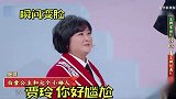 玲姐太可爱了吧 沈叔叔最后神点评啊 综艺  王牌对王牌  贾玲  沈腾  关晓彤
