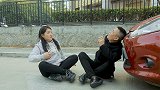 搞笑剧：男子碰瓷，不料遇上个不正经的姑娘，结局太逗了