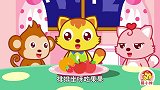 猫小帅儿歌：猫小帅抢猫小美的水果，猫小美很不高兴，委屈的哭了