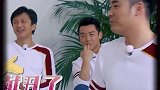 花花世界迷人眼，加点特技更耀眼 综艺  明星  绝活  名场面